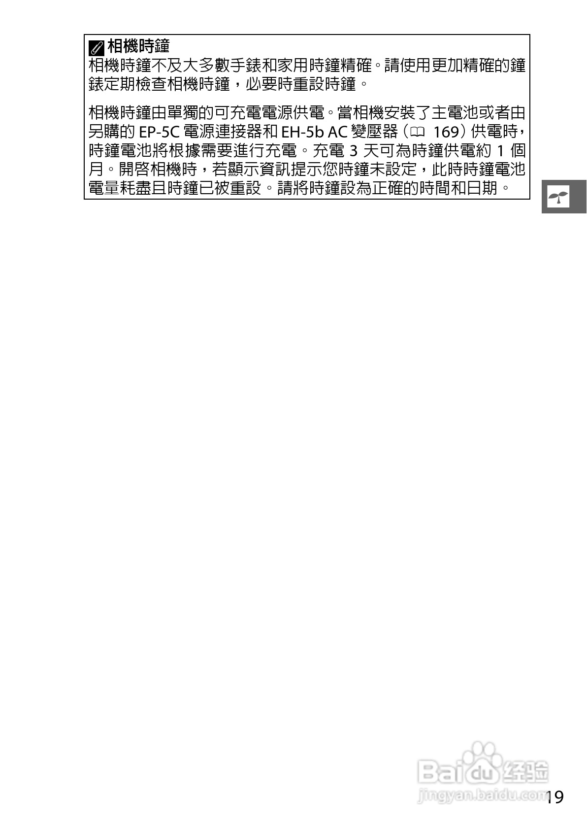 尼康Nikon 1 J3数码相机说明书:[4]