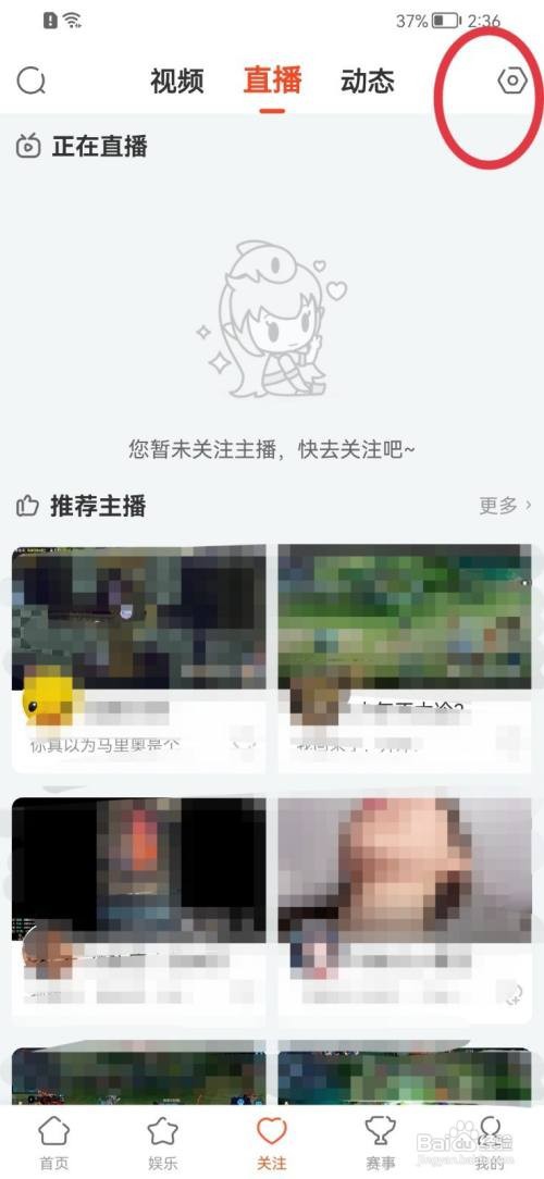 斗鱼如何关闭推荐优质主播功能？