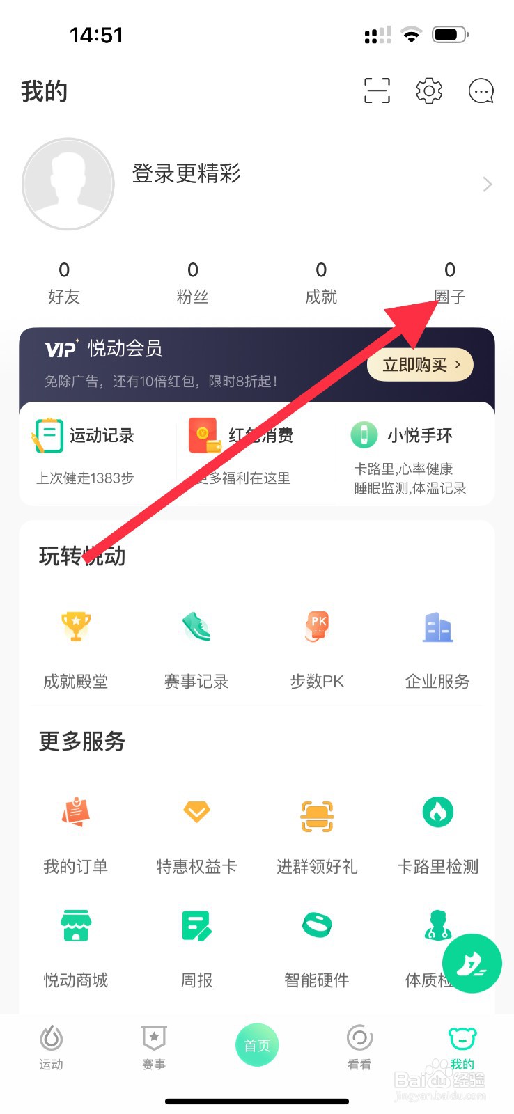 悦动圈怎么查看圈子