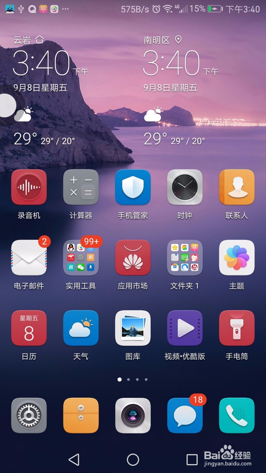 如何解决华为手机录入只显示繁体字的问题