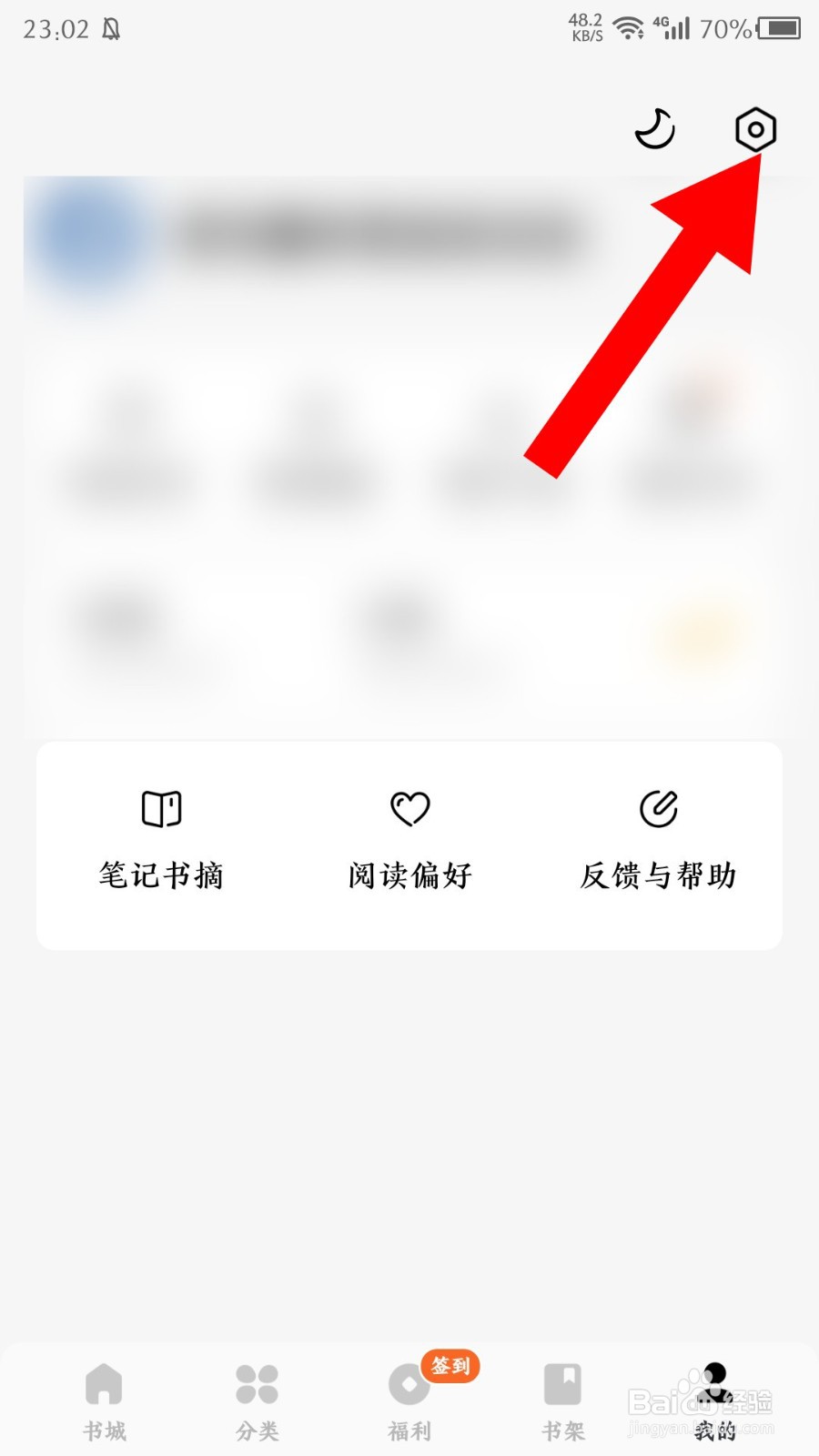 蛋花免费小说app怎么清除缓存