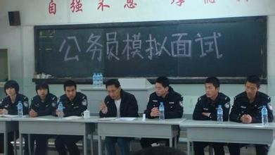 关于公务员面试的几个技巧