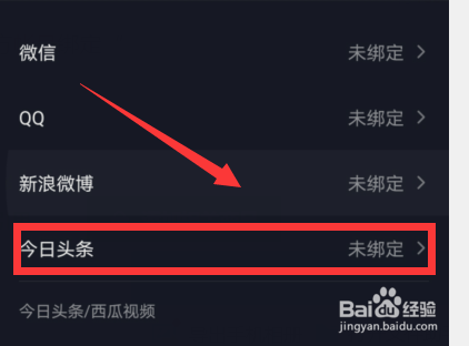 抖音怎么绑定今日头条
