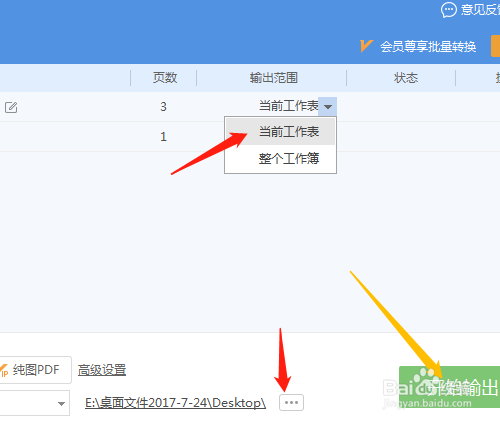 电子表格工作表如何输出为PDF