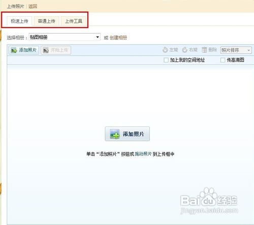 怎么样在QQ空间相册中上传照片