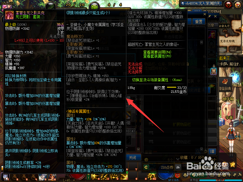 DNF100级SS套【死亡阴影】各部件属性