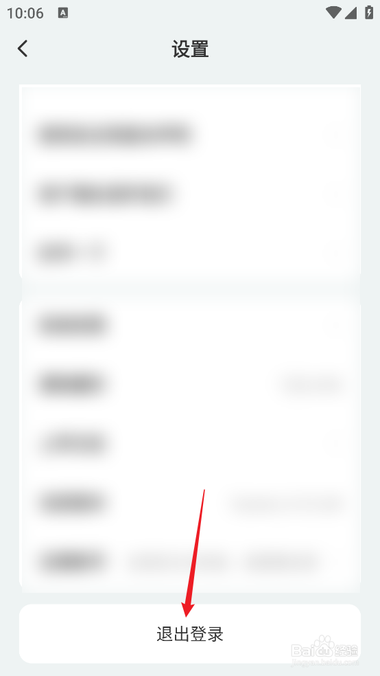 怎么退出AI外教APP登录的账号