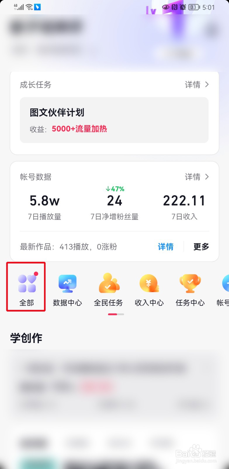 怎么加入抖音原创者联盟