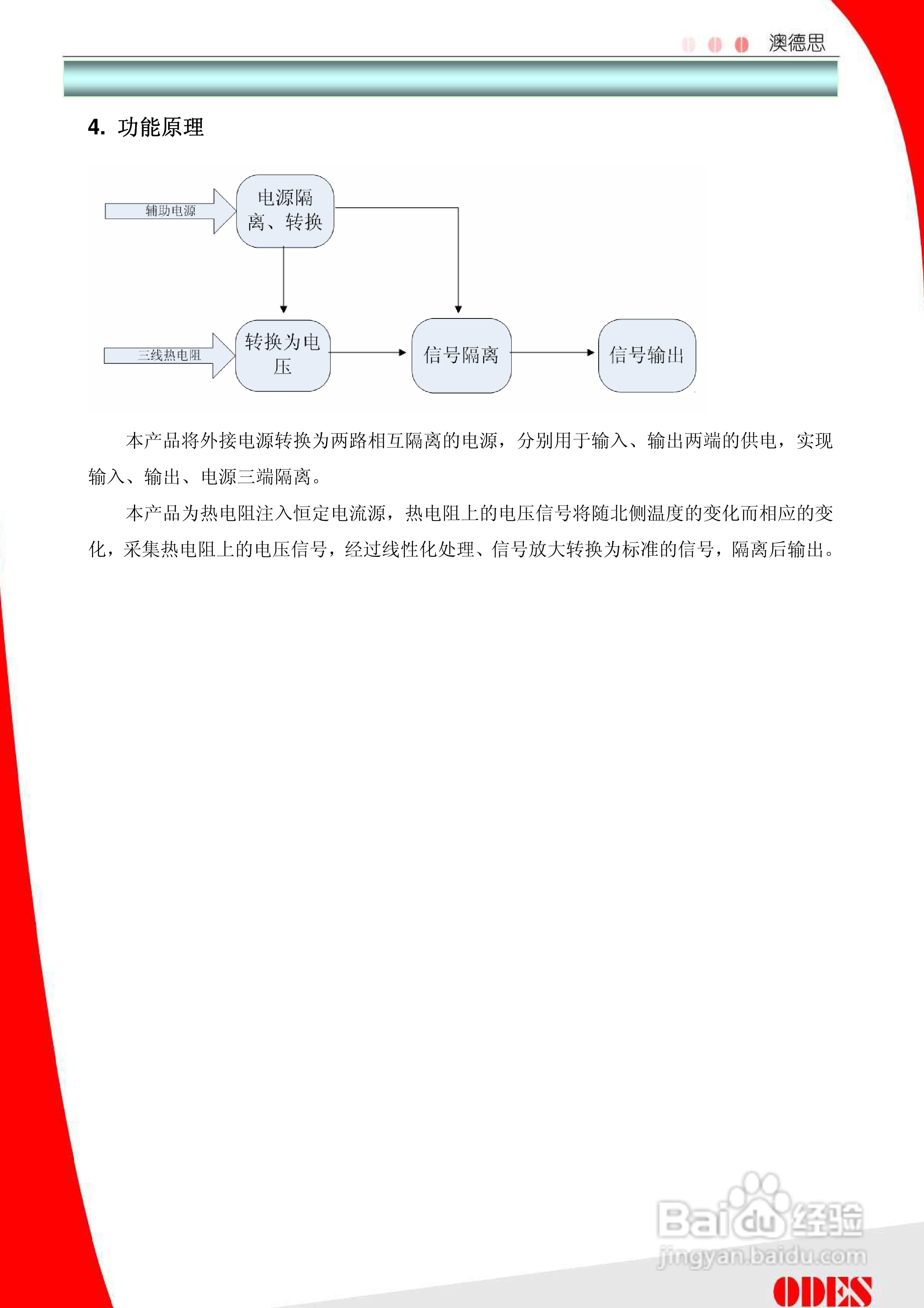 澳德思SMCR9010C超小型温度变送器说明书