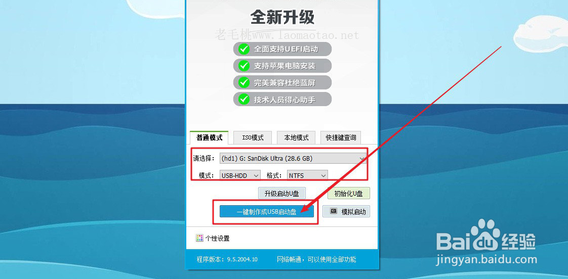 U盘如何使用老毛桃制作成u盘启动盘工具？
