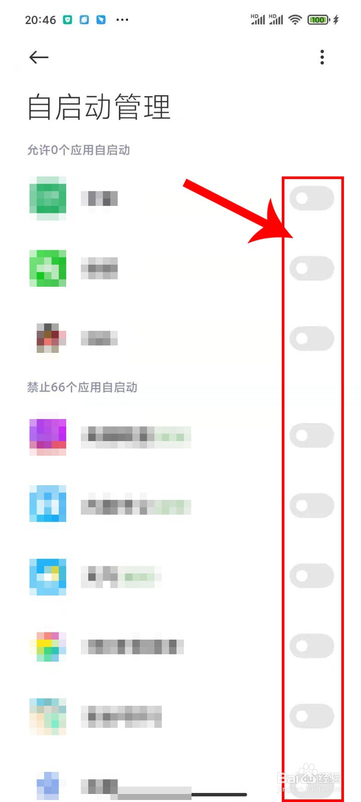 红米Redmi Note 9 pro关闭应用自启动方法教程
