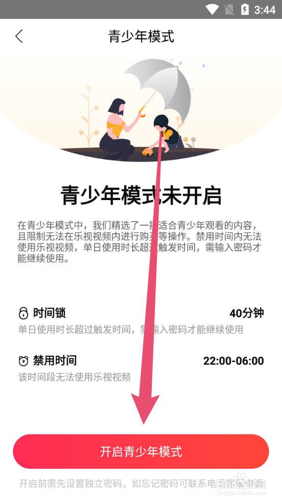 乐视视频怎么开启青少年模式