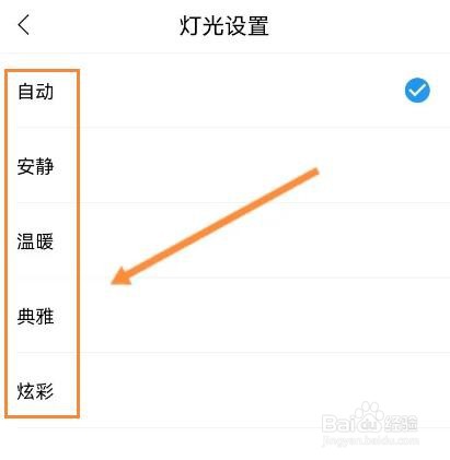 小度音响怎么修改灯光的样式