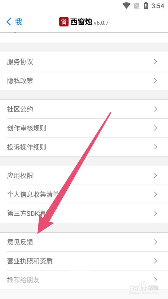 西窗烛如何反馈意见