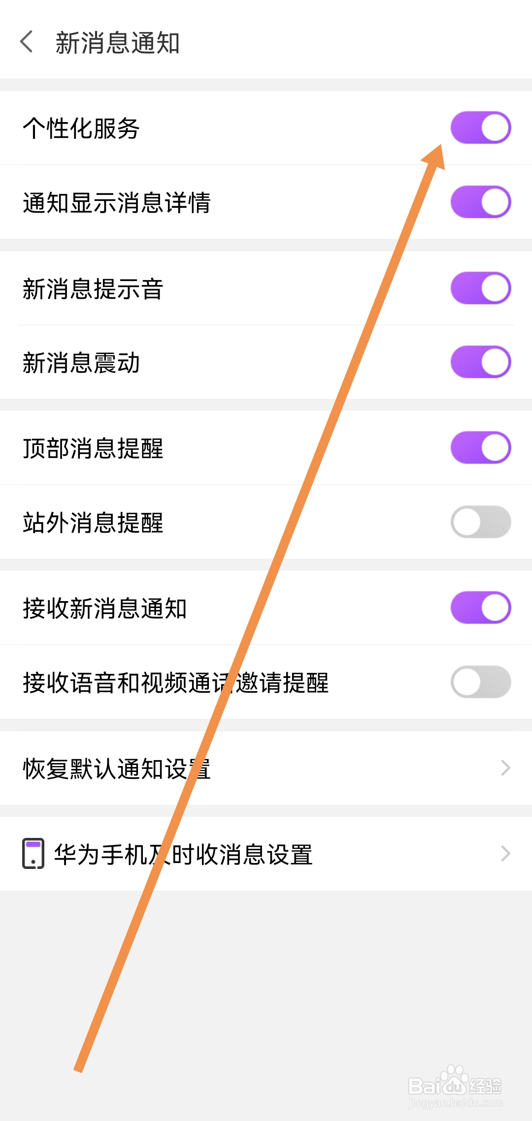 在哪开启爱聊软件的个性化服务