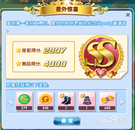 炫舞时代星梦奇缘篇:[14]2-8意外惊喜(居家简洁)