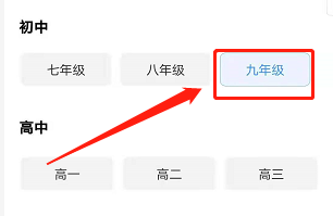 安卓版小猿搜题如何修改年级