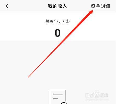 IOS版快手极速版如何查看资金明细