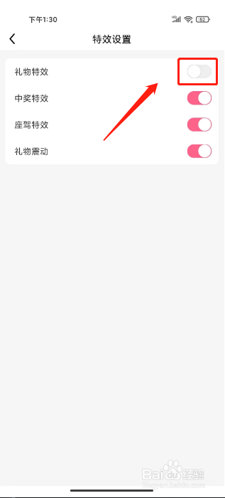 九秀直播怎样进行关闭礼物特效