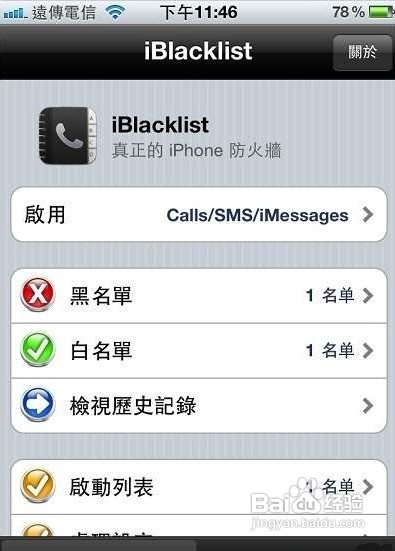 【数码】iphone怎么设置来电黑名单