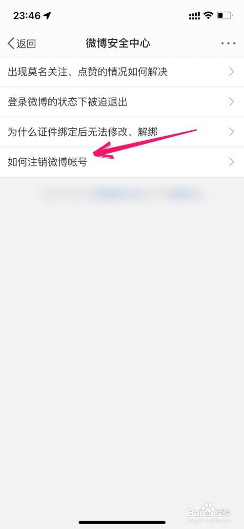 微博账号在哪里注销