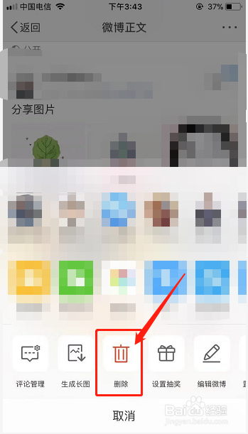 微博相册里面的照片怎么删除？