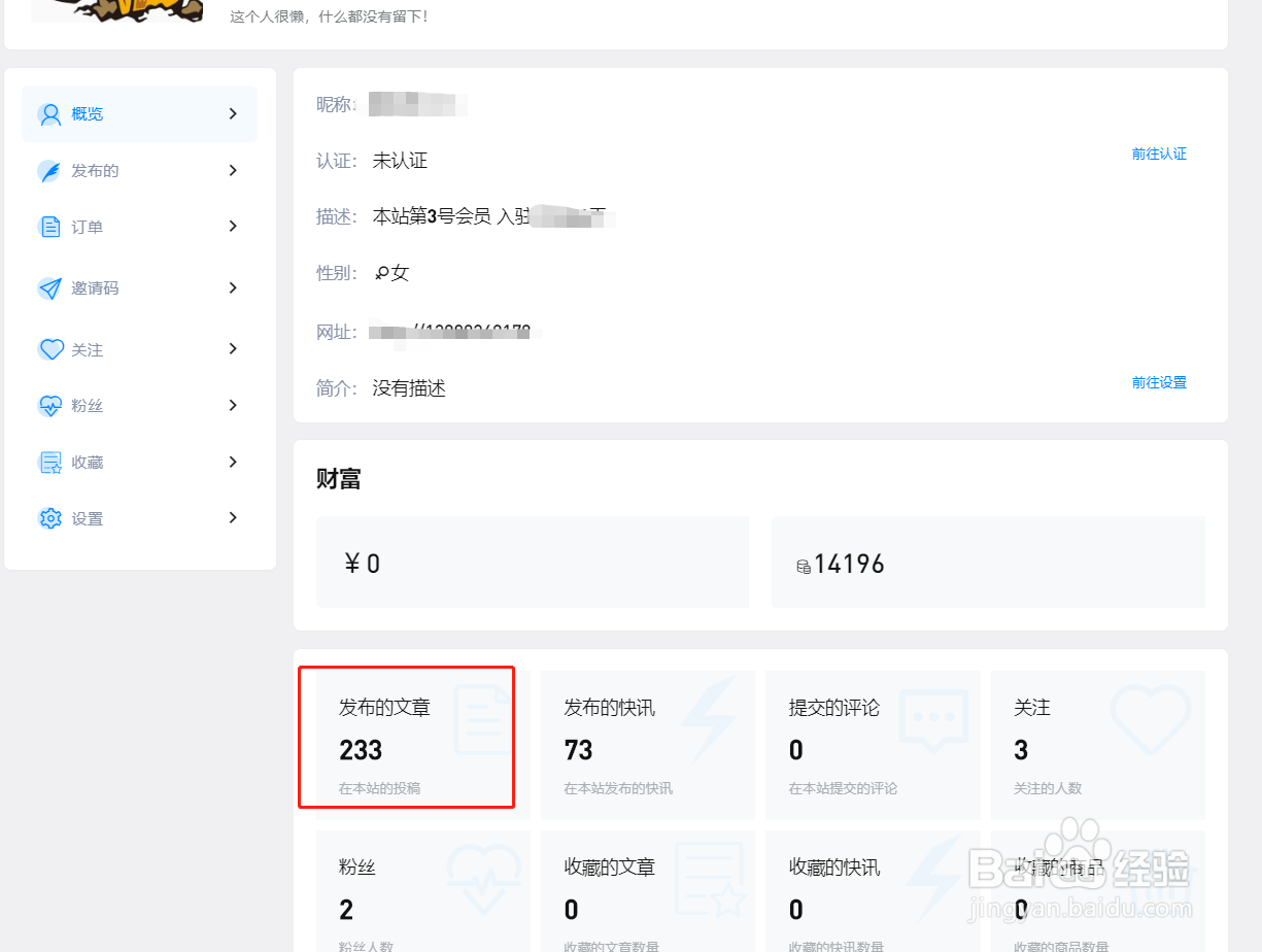 在易起挖平台如何查看自己发布的文章？