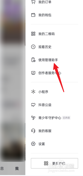 抖音如何查看使用管理助手功能