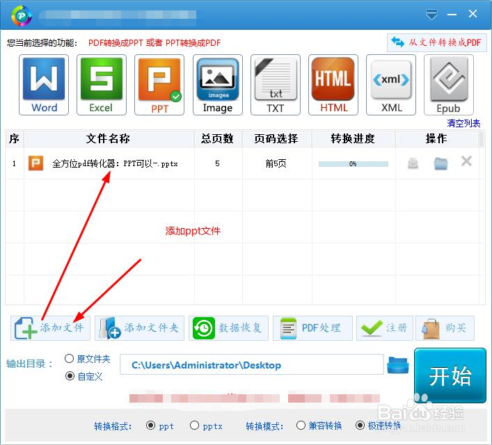 PPT文件转PDF格式怎么转
