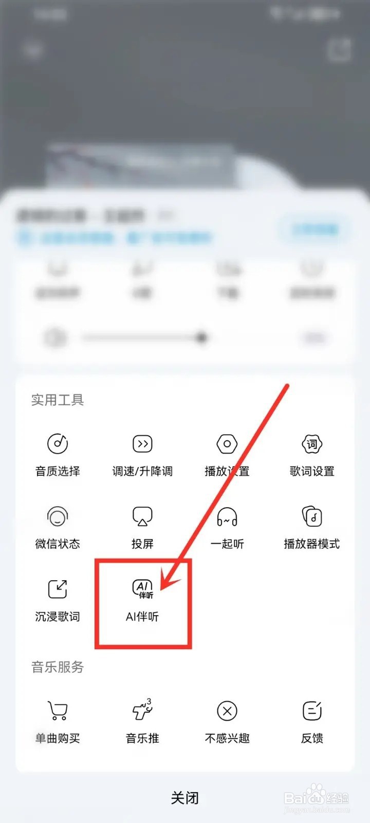 酷狗音乐AI伴听怎么开启