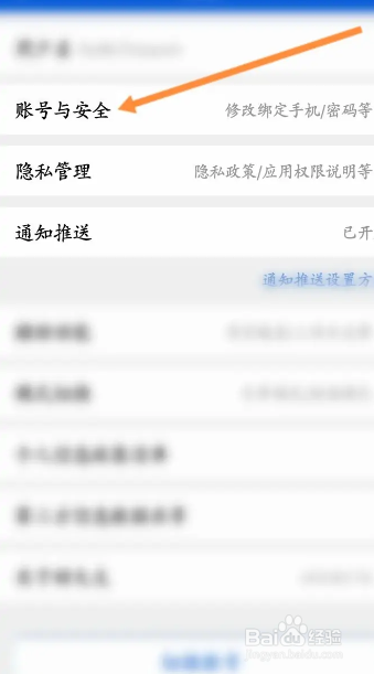 好大夫APP在哪注销