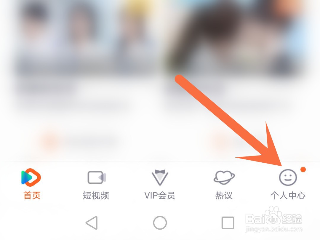 腾讯视频怎么关闭系统通知提醒