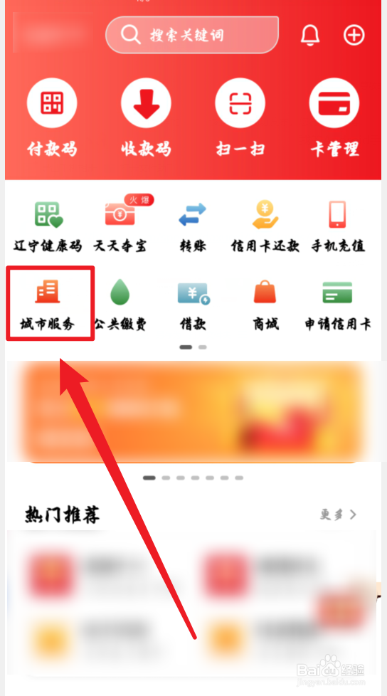 云闪付怎么查询余额