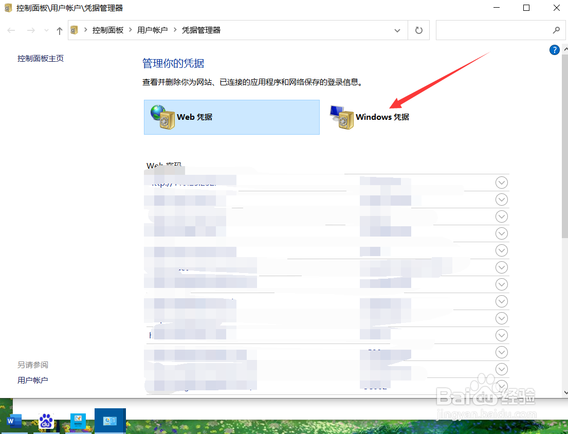 win 10系统怎么备份windows凭据