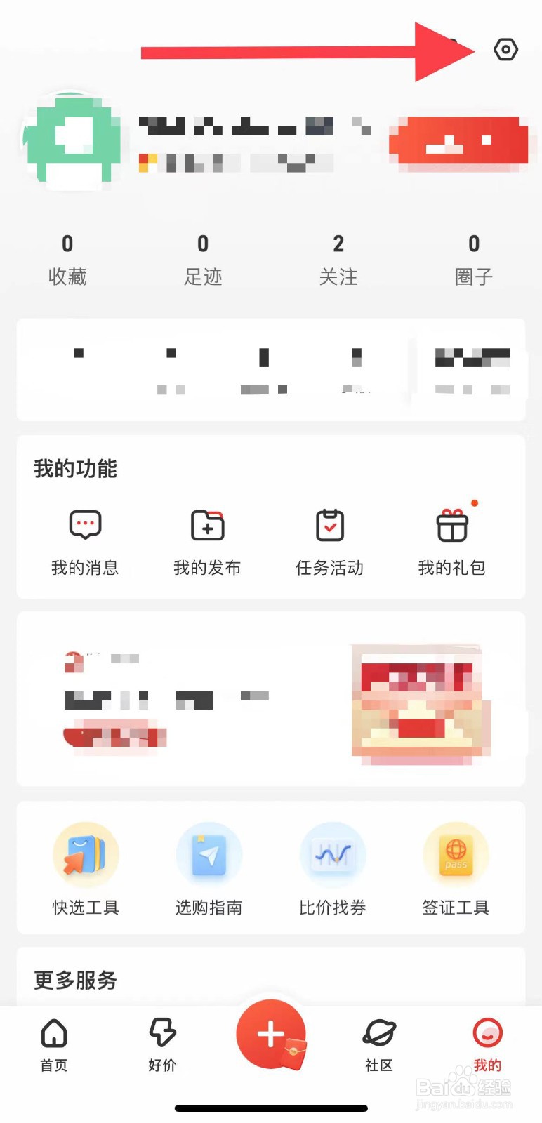 什么值得买怎样开启评论提醒