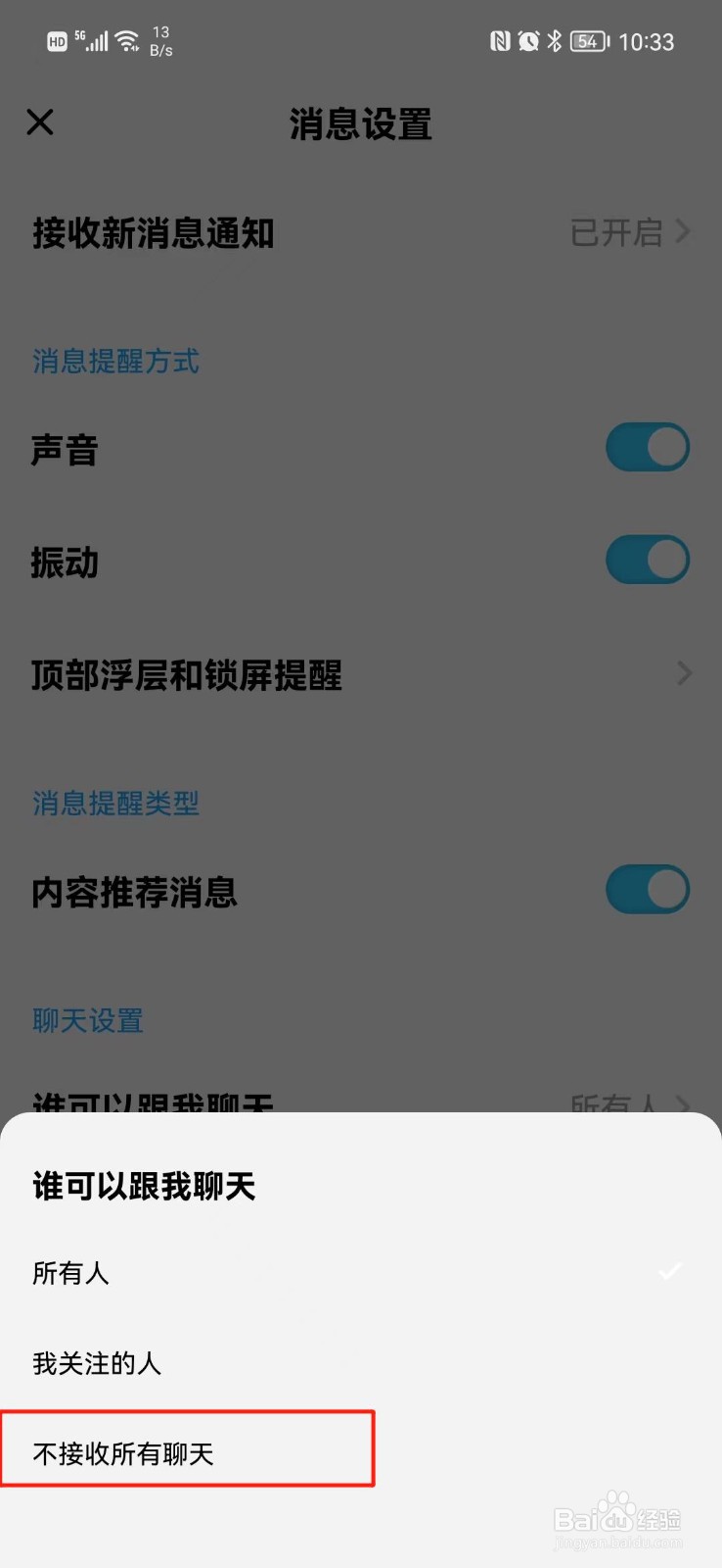 酷狗概念版怎么关闭私信功能