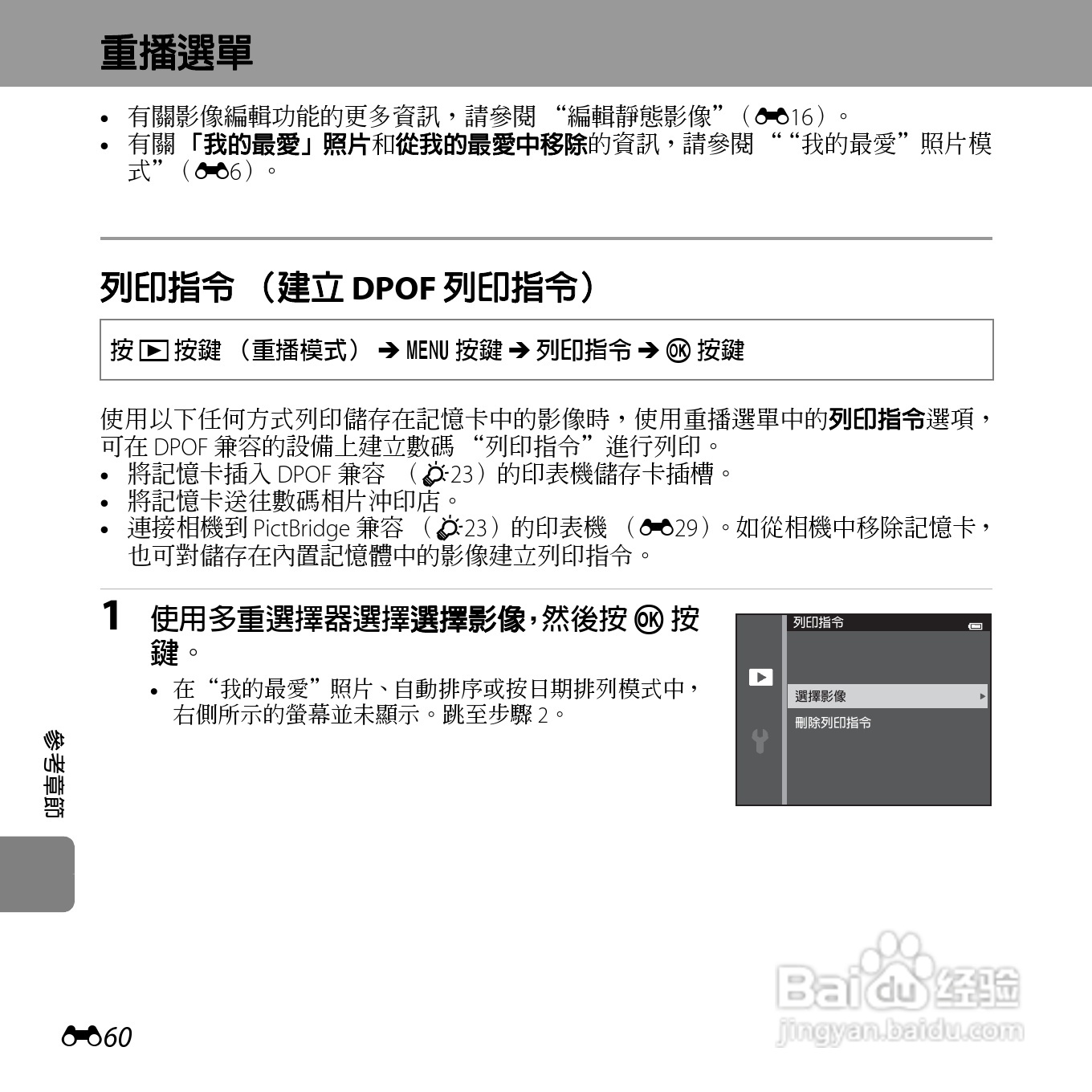 尼康COOLPIX S6500数码相机说明书:[19]