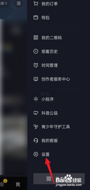 如何关闭抖音在线显示?