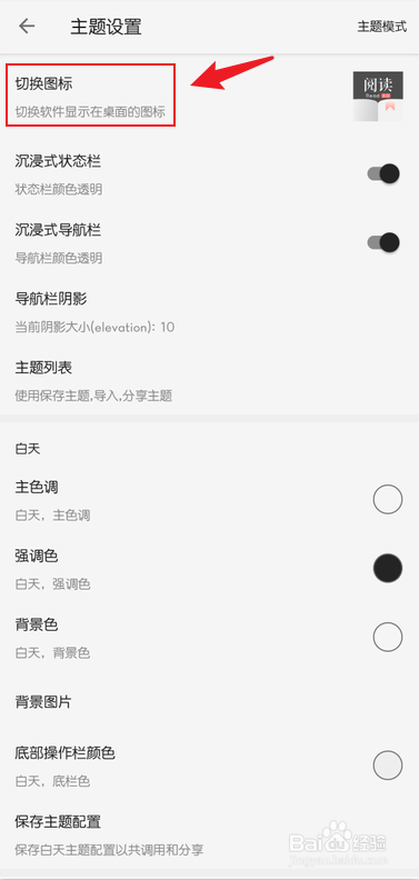 阅读3.0怎么切换图标