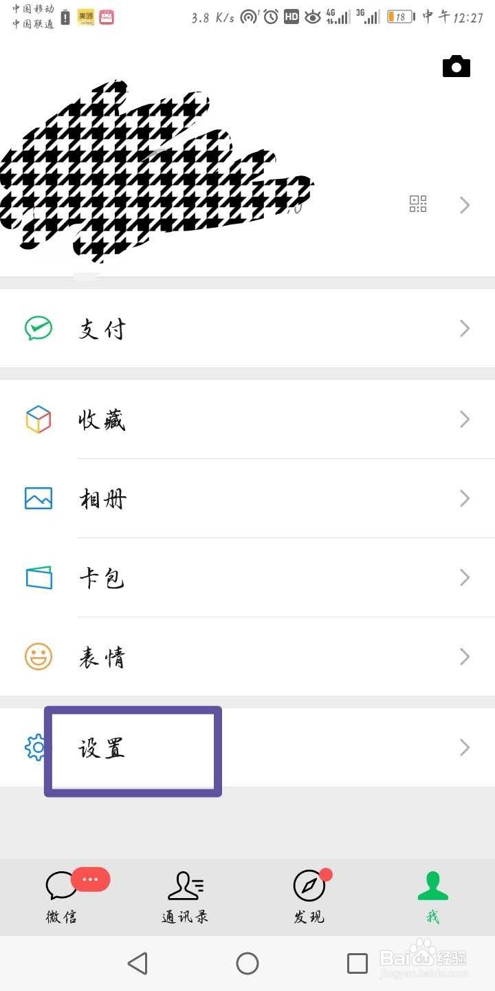 如何群发微信消息