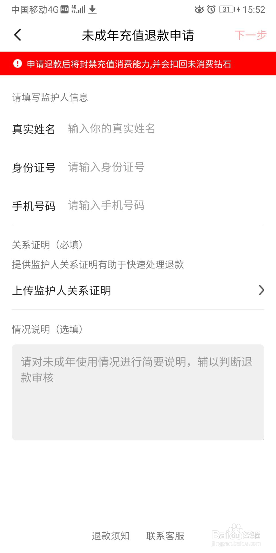 西瓜视频未成年误操作怎么进行退款