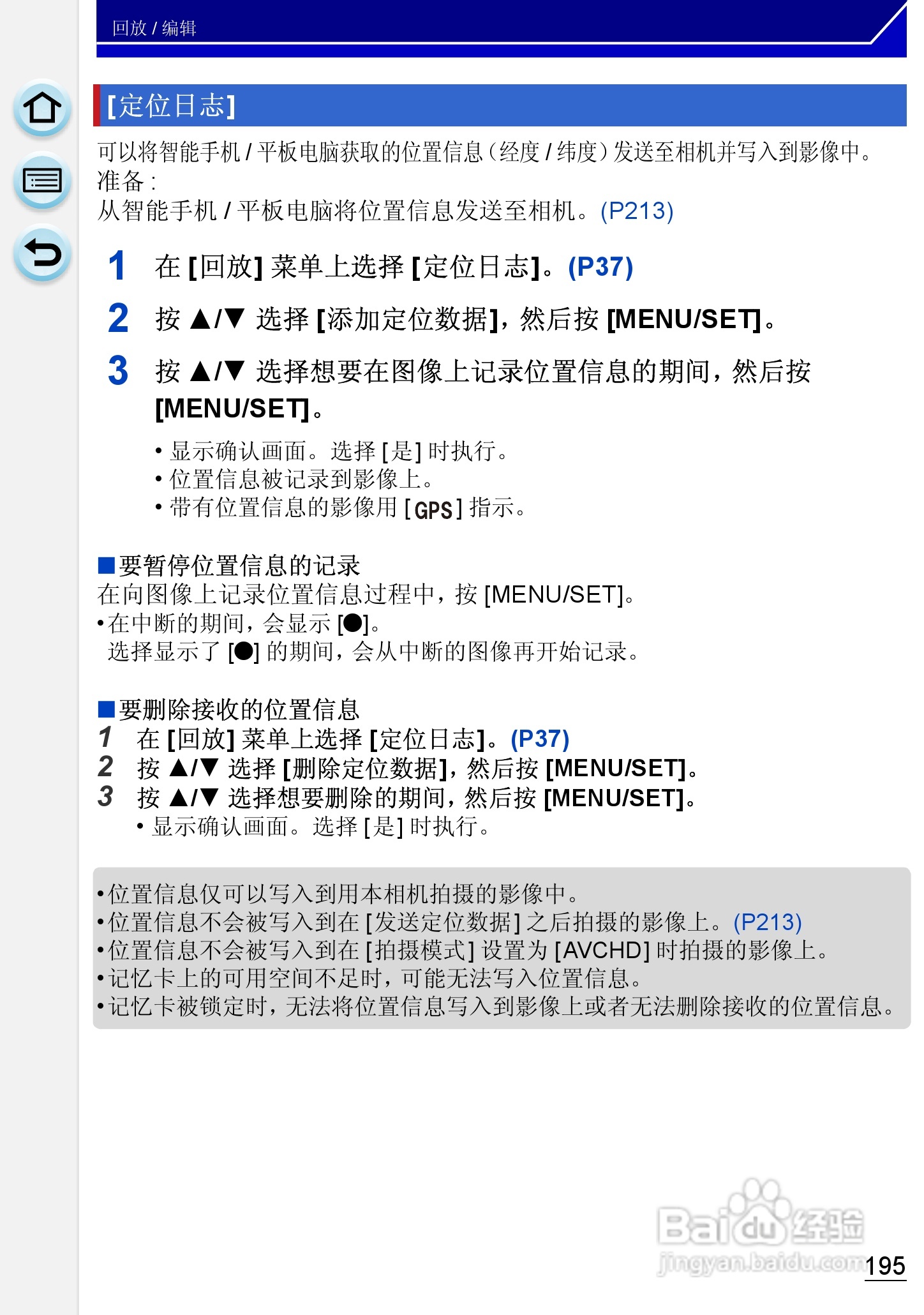 松下DMC-GH3数码相机使用说明书:[20]
