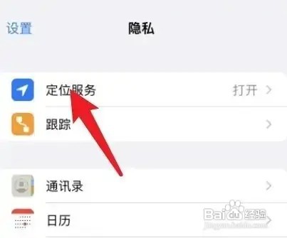 iPhone13手机怎么打开定位服务