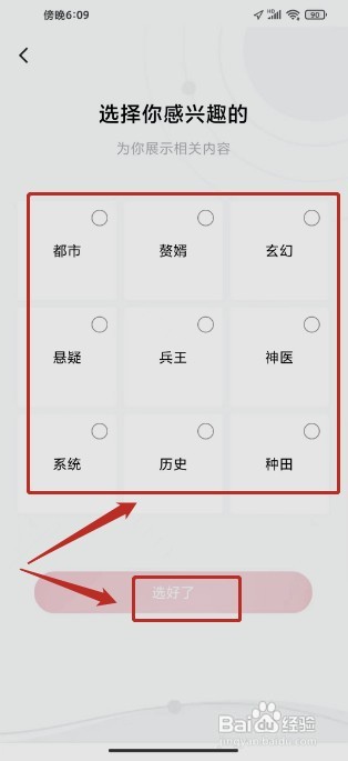 番茄畅听音乐版如何设置收听偏好