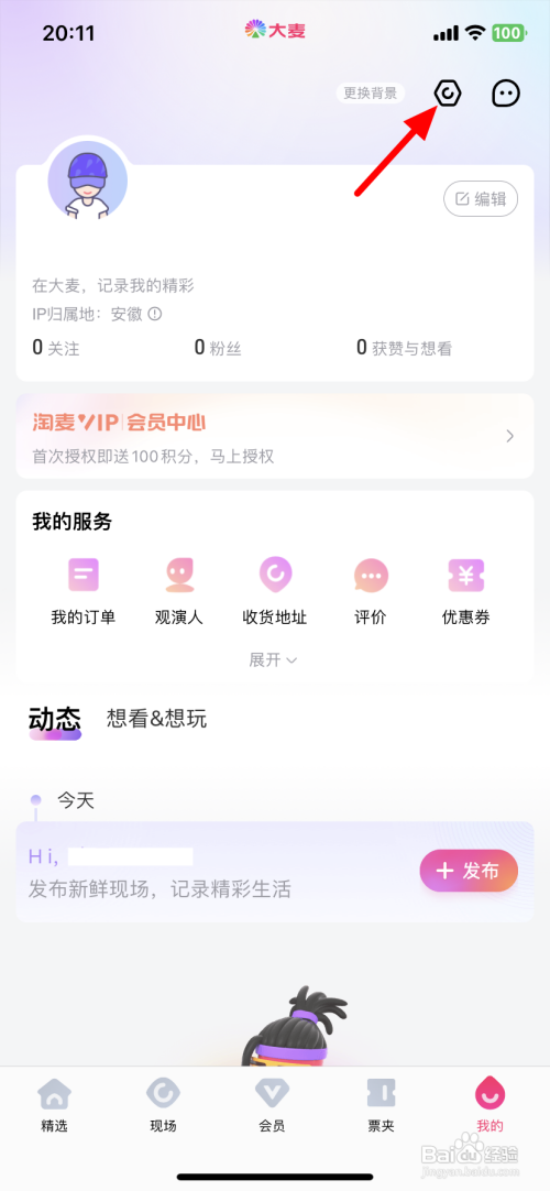 如何使用大麦APP解绑淘宝