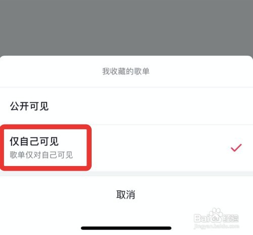 抖音app隐藏我收藏的歌单怎么设置