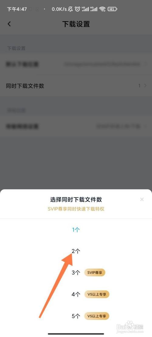 百度网盘同时下载文件数怎么增加