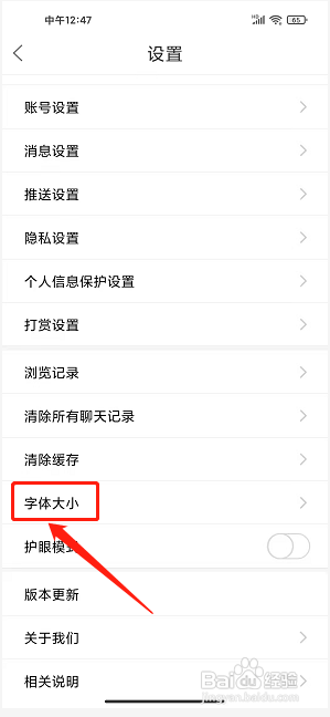 资阳大众网app怎么设置字体大小?