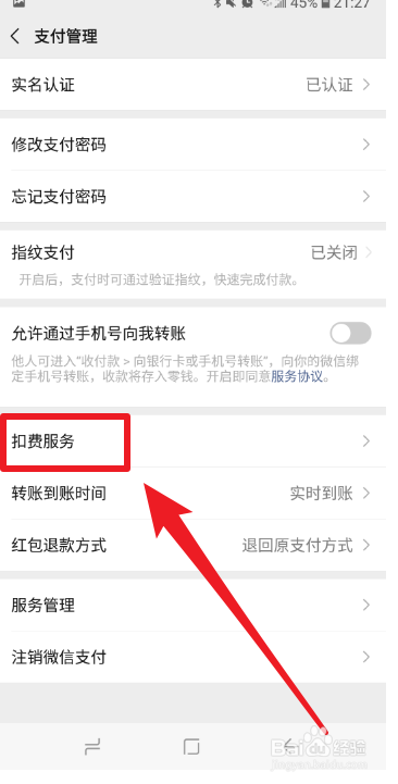 微信如何关闭滴滴出行免密支付