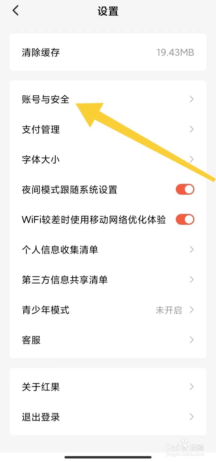 红果免费短剧App如何注销账号